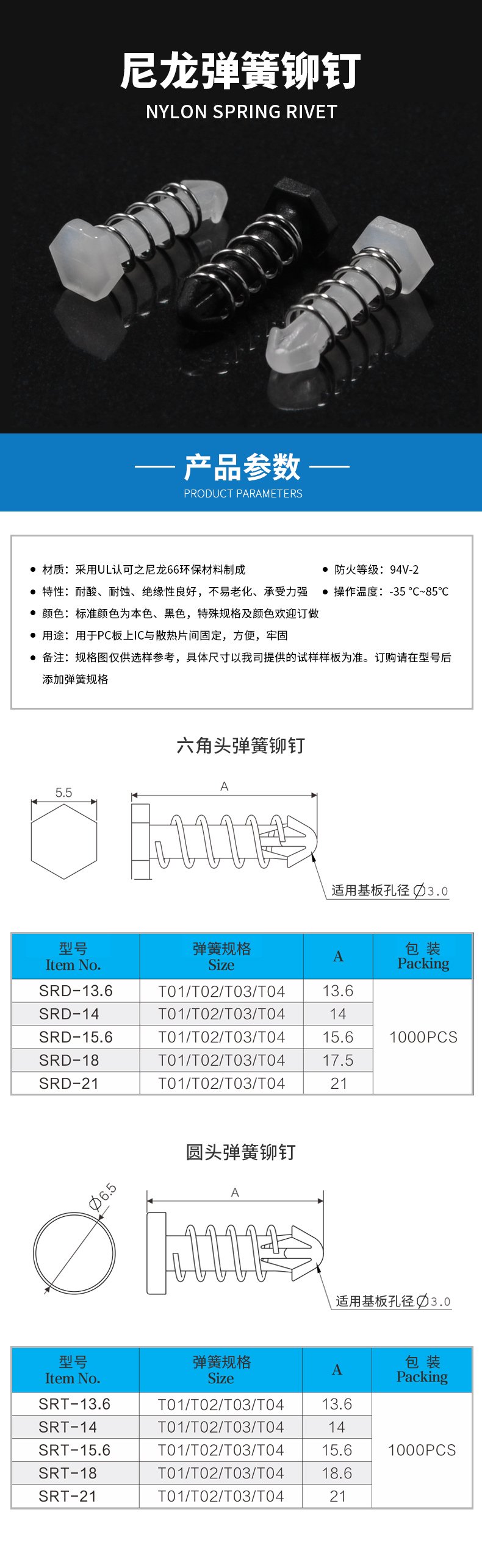 尼龍彈簧鉚釘.jpg