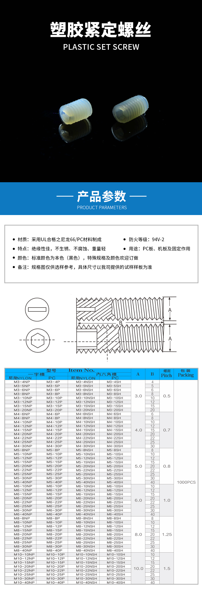 塑膠緊定螺絲.jpg