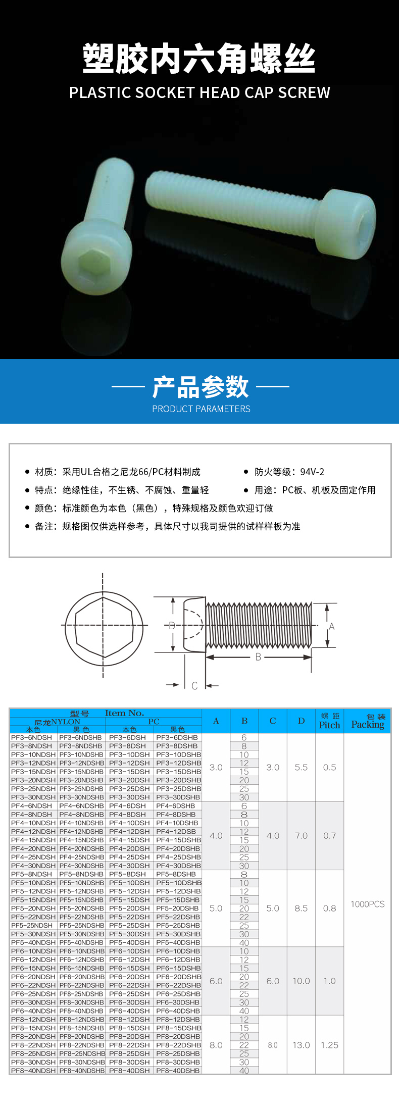 塑膠內(nèi)六角螺絲.jpg